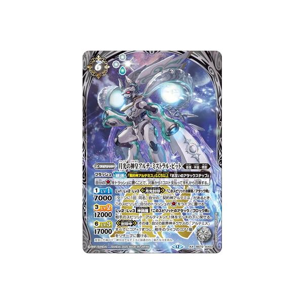 BANDAI（バンダイ） バトルスピリッツ BS72-AX03 月光の神皇アルテ