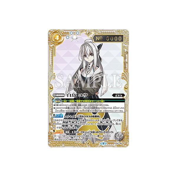 バトスピ 白鳥ユウ シリアル 1枚 2024/9)白鳥ユウ(シリアルNo入り