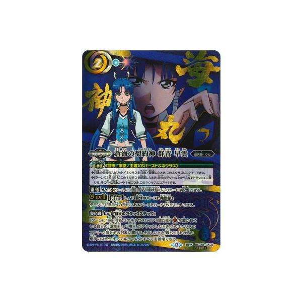 バトスピ 蒼海の契約神 群青 早雲 シークレット 蒼海の契約神 群青早雲