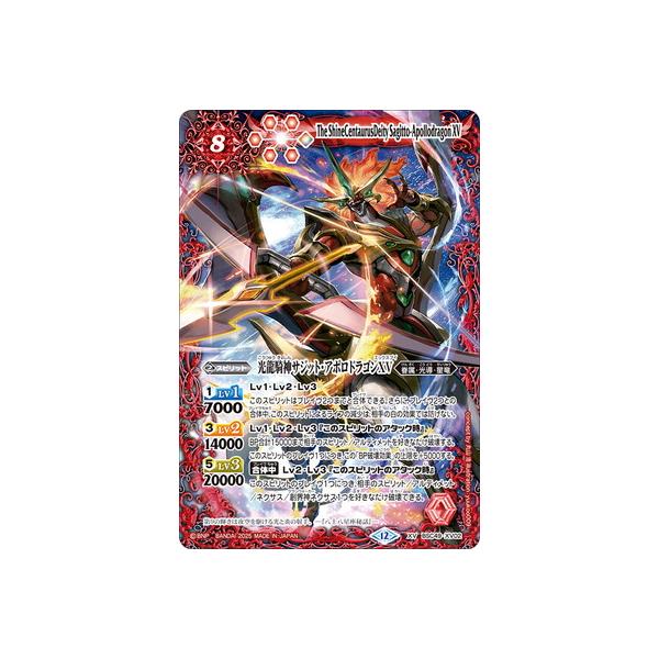 BANDAI（バンダイ） バトルスピリッツ BSC49-XV02 光龍騎神サジット