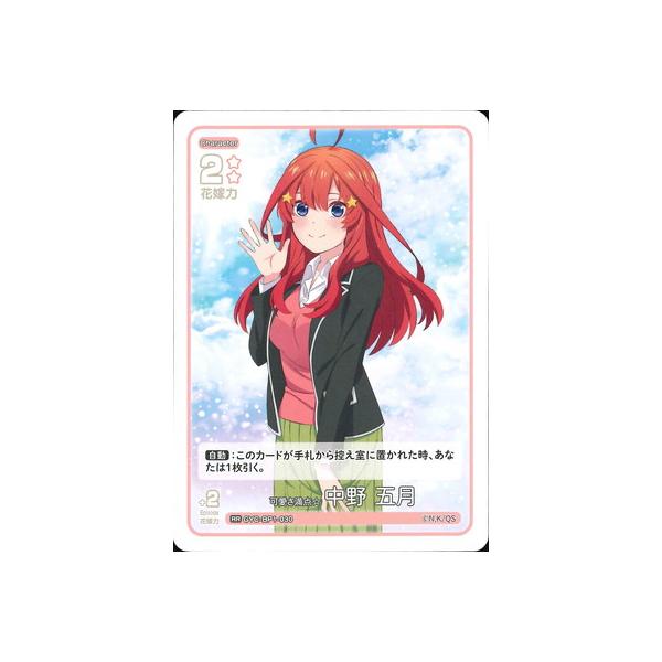 五等分の花嫁 カードゲーム かわいさ500%！ プロモ 上位賞 五等分の