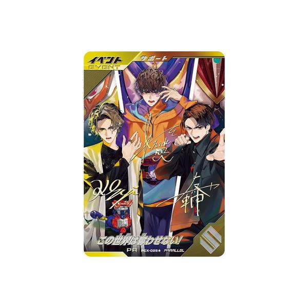 BANDAI（バンダイ） ガンバレジェンズ PCX-025☆ この世界は奪わせない