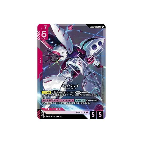 ガンダムカードゲーム キュベレイ、ハマーン1枚、参加賞2枚セット