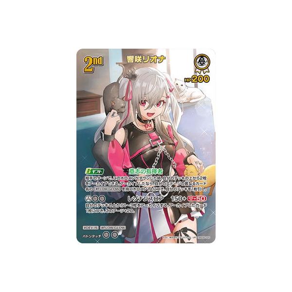 24時間以内配送】ホロライブカード 響咲リオナ UR 2枚 24時間以内配送