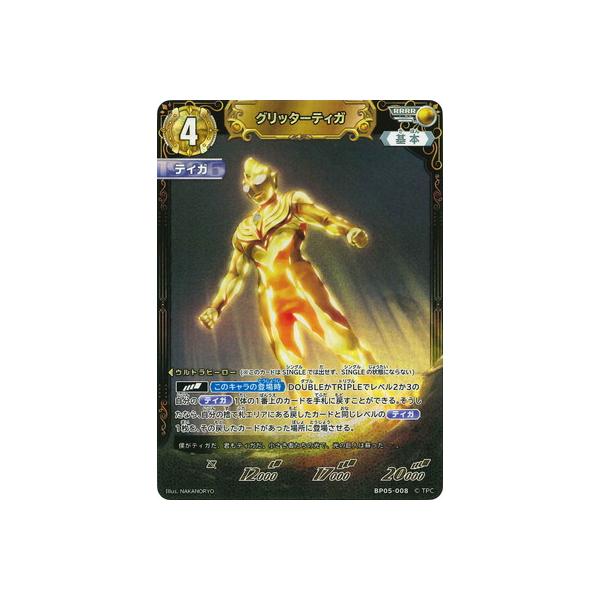 グリッターティガ」RRRR 3枚セット BP05-008 グリッターティガ RRRR