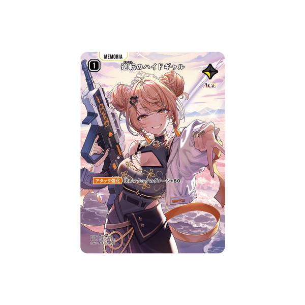 Xross Stars BP02-111 逆転のハイドギャル SRP : フルアヘッド - 通販