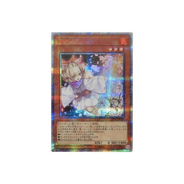 遊戯王灰流うらら20thシークレットレア