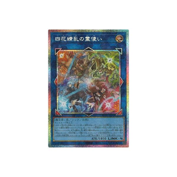 遊戯王 OCG/BLZD/プリズマティックシークレットレア/四花繚乱の霊使い