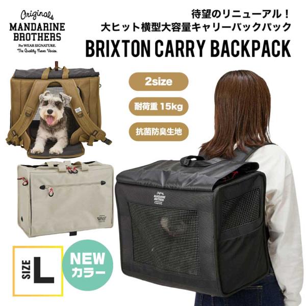 MANDARINE BROTHERS（マンダリンブラザーズ） 犬 リュック キャリー
