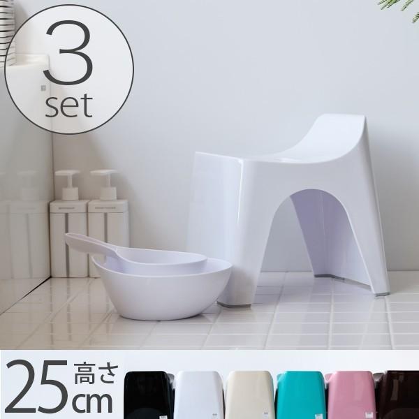 バス3点セット「HUBATH（ヒューバス）」バスチェアh25＆洗面器＆手桶