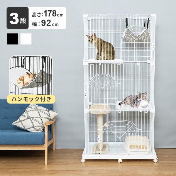 MINT 猫 ケージ 三段 ゲージ 3段 ラージサイズ 広い ブラック ホワイト