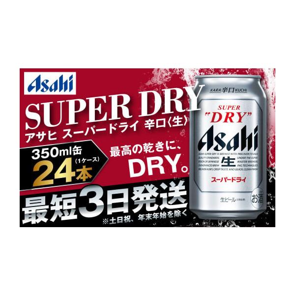 ふるさと納税 ビール 茨城県 守谷市 アサヒ 究極の辛口スーパードライ