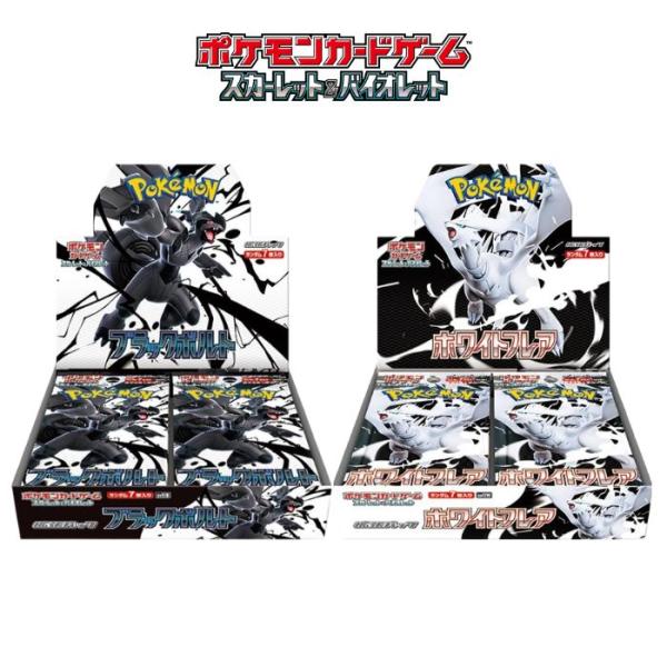 ポケモンカード ブラックボルト&ホワイトフレア各2BOX 未開封