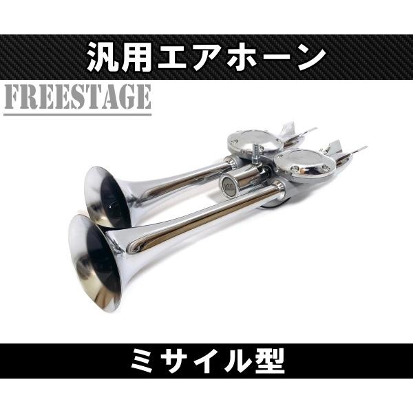 12V/24V兼用 2連 エアホーン ラッパ エアーホーン アルミ製 ヤンキー