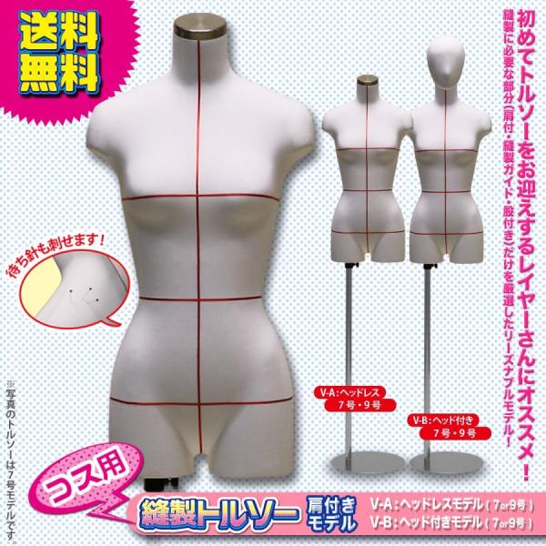 裁断用ボディ コスプレ 縫製用トルソー ライン入り マネキン 立体裁断