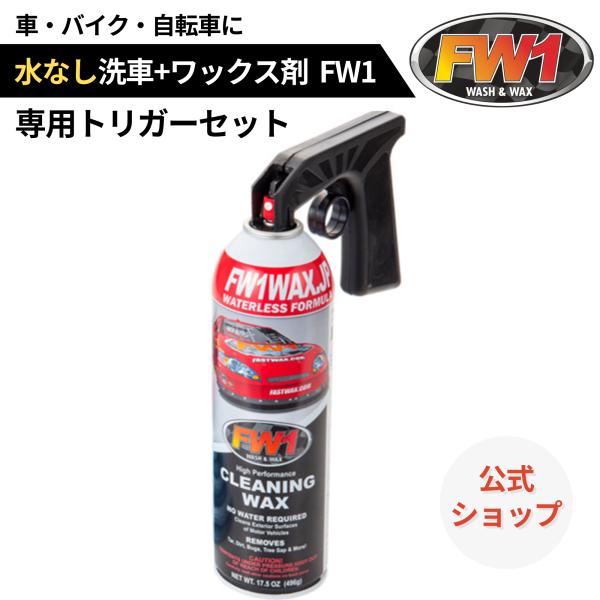 3150 FW1WAX.JP 6本セット使いかけ半分以上1本スプレーガン2 3150
