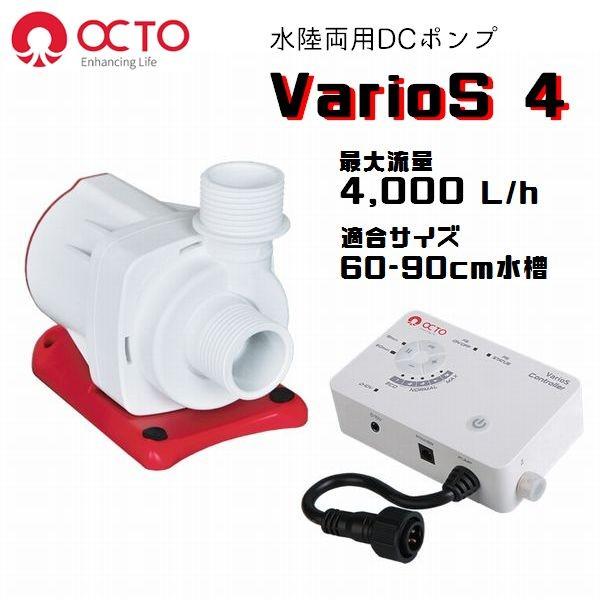 OCTO DCポンプ VarioS 4（最大流量4,000L/h） : G3 AQUA LAB ヤフー