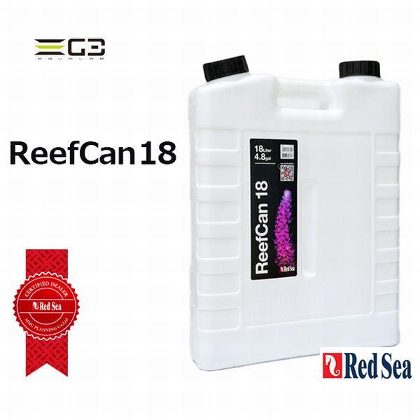 レッドシー ReefCan18 リーフカン 18 総水量18L : G3 AQUA LAB ヤフー