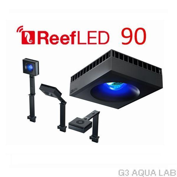 レッドシー リーフLED ReefLED90 ユニバーサルマウントアームセット