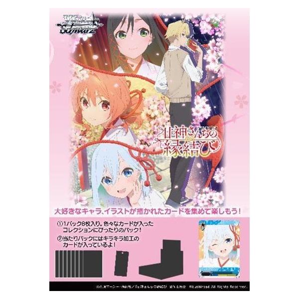 甘神さんちの縁結び ヴァイスシュバルツ rr以下4コン