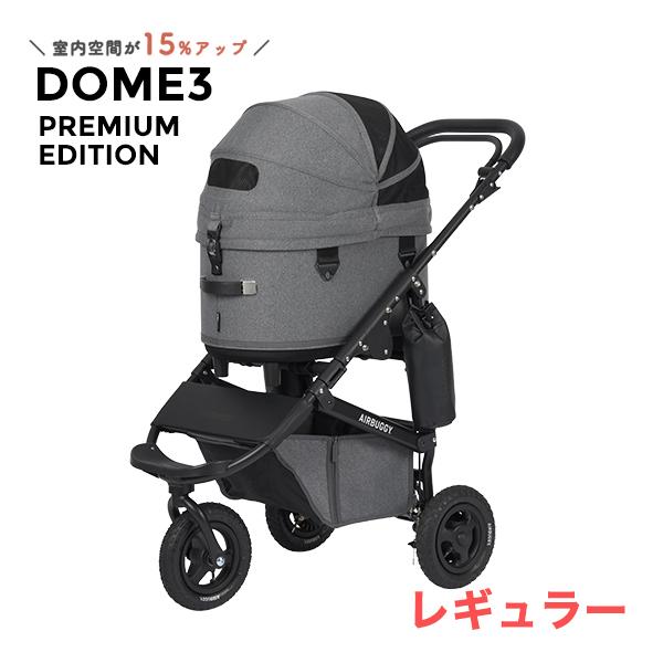 AIRBUGGY DOME3 プレミム LARGE ペット アーバンストーン