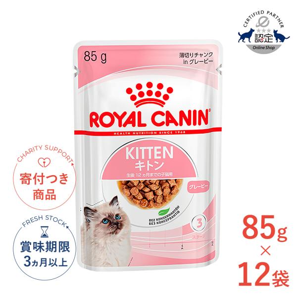 ロイヤルカナン（ROYAL CANIN） 【お得な12個セット】ロイヤルカナン