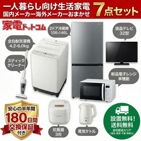 24年製 冷蔵庫 洗濯機 7キロ 家電セット 一人暮らし 設置無料 綺麗 安い 24