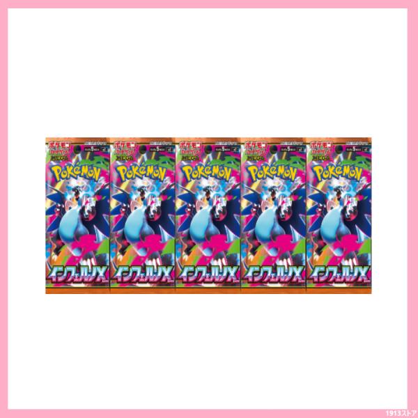 ポケモンカードゲーム インフェルノX MEGAドリームex 5ボックス 抽選