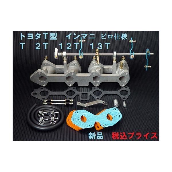 2T-GEU サージタンク インマニ一式 TE71、セリカ・カリーナ等 旧車 2T