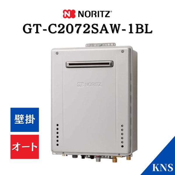 ノーリツ（NORITZ） 12月製造品 ガスふろ給湯器 GT-C2072SAW-1 BL エコ