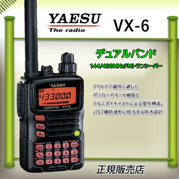 YAESU VX-6 144/430MHzデュアルバンドトランシーバー YAESU VX-6 144
