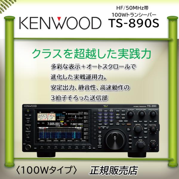 JVCケンウッド（JVC KENWOOD） TS-890S ケンウッド オールモード
