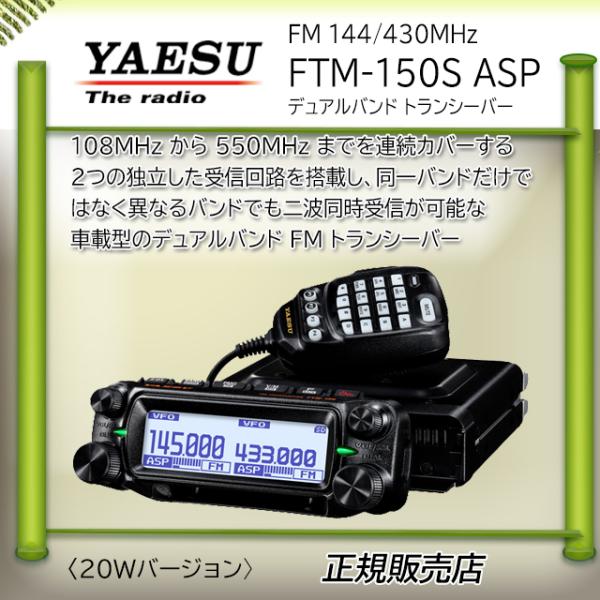 YAESU FTM-150アマチュア無線補償あり電源確認 幻の名機 YAESU FTM-150