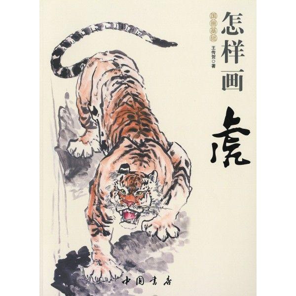 王可伟氏の中国画作品『王者』国画 水墨画 ライオンの図 中国の著名な