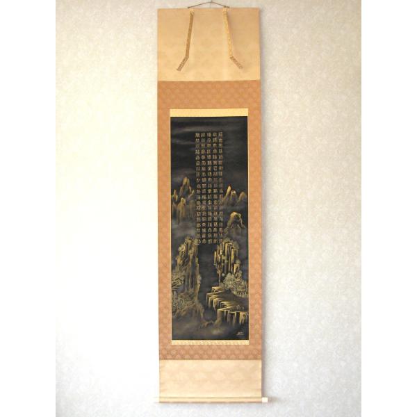 掛け軸 掛軸 百福蓬莱山 長島博山 (真筆・中古) 黒絹本金泥・共箱・二