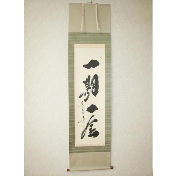 真筆】茶掛 白馬入蘆花◇大徳寺 塔頭黄梅院 住職 小林太玄 共