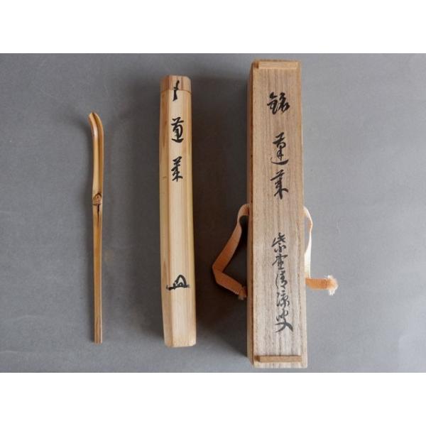 大徳寺十代管長 清涼（森山歓渓) 茶杓 銘 蓬莱 : 古美術植松 - 通販