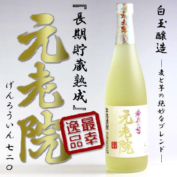 魔王の姉妹品 元老院 25度 720ml 白玉醸造 げんろういん 芋 麦