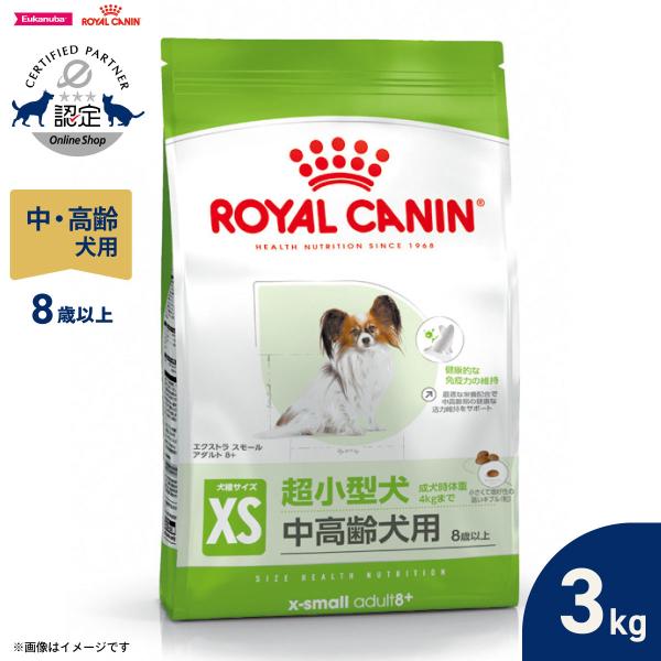 ロイヤルカナン（ROYAL CANIN） 犬 ドッグフード エクストラ スモール