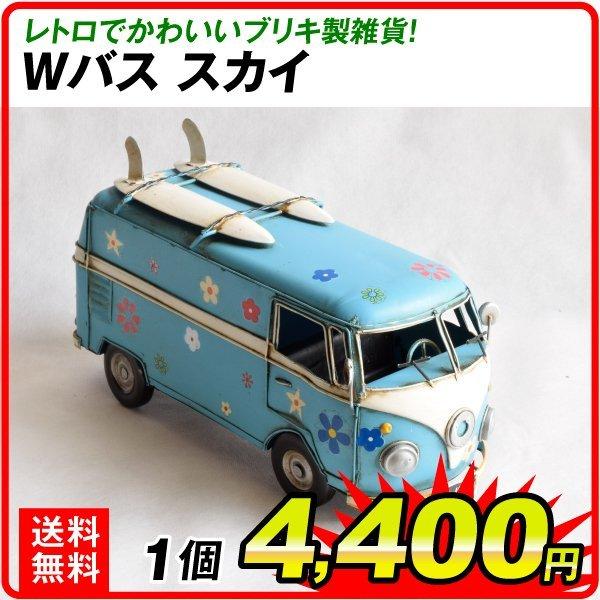 VW BUS ワーゲンバス。ビンテージ 昭和レトロ 珍品。 【公式通販】