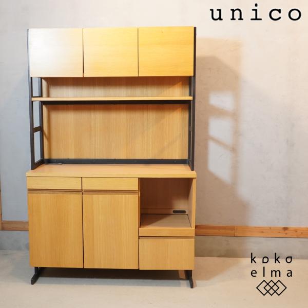 美品】unico HOXTON ホクストン キッチンカウンター キャビネット