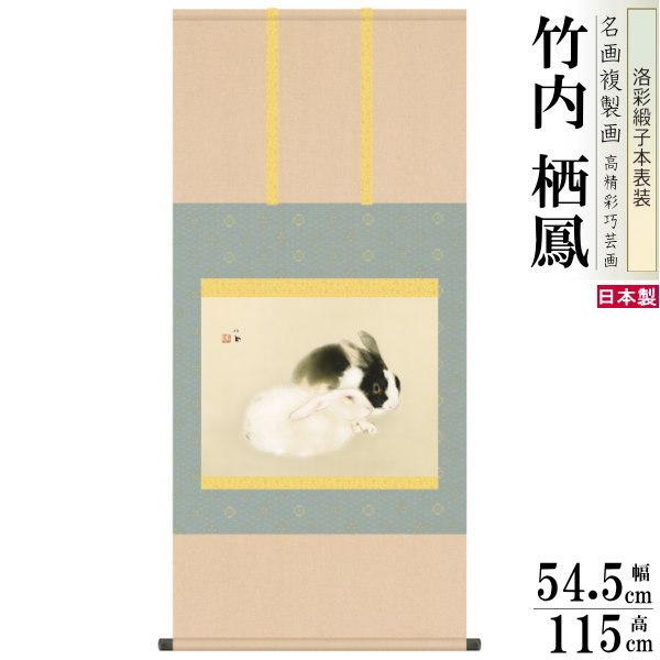 模写】□□掛軸 堀江友聲 鶴亀 双幅 肉筆 合せ箱□□ 竹内