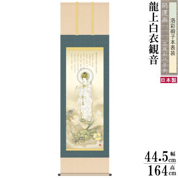 掛軸 箑城『白衣観世音立像図』仏画 絹本 肉筆 無地箱付 掛け軸 a11155