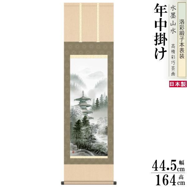 掛け軸 水墨山水 年中掛け 鈴村秀山 水墨塔景 洛彩緞子本表装 尺3×1個