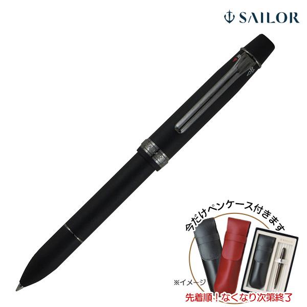 セーラー万年筆 プロフェッショナルギア インペリアルブラック4(3色BP+