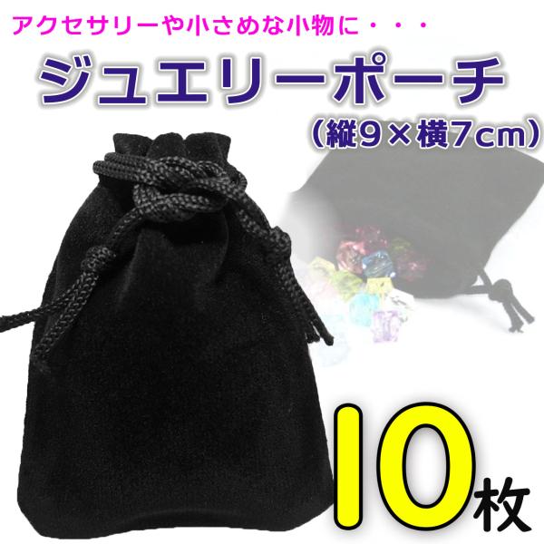 ジュエリーポーチ アクセサリー 保存袋 巾着袋 携帯用 高級ベロア調