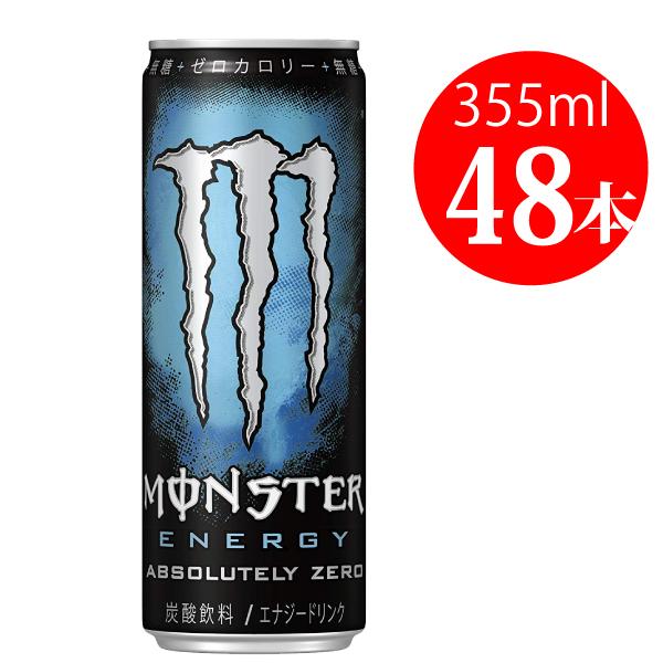 MONSTER ENERGY（モンスターエナジー） ゼロシュガー 355ml×48本