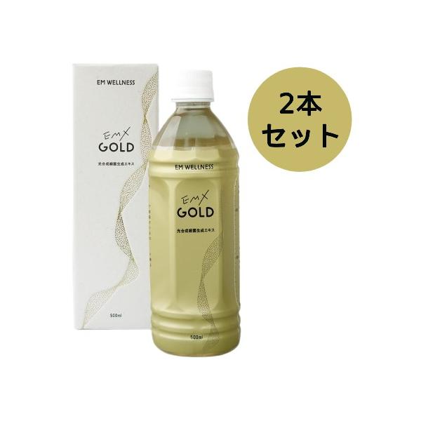 EMX GOLD（イーエムエックスゴールド） （500ml×2本セット） ※お楽しみ