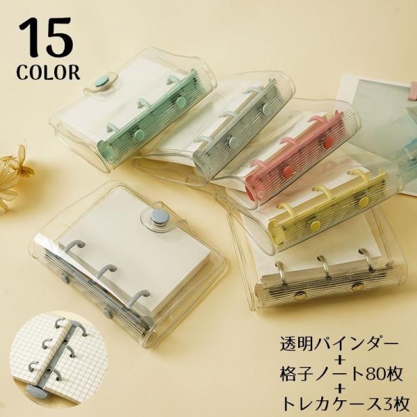 システム手帳 透明バインダー メモ帳 文房具 ミニ ポケットサイズ 3穴