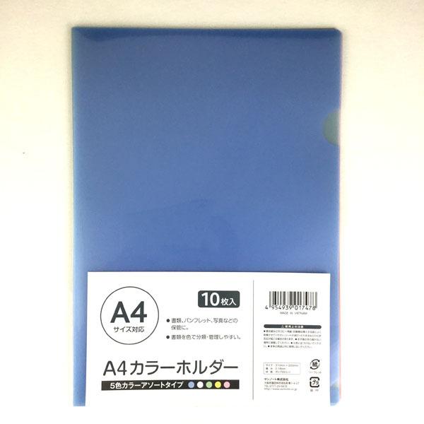 クリアファイル 5色カラーアソート A4サイズ収納可 31×22cm 10枚入